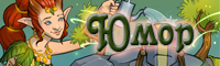dota юмор